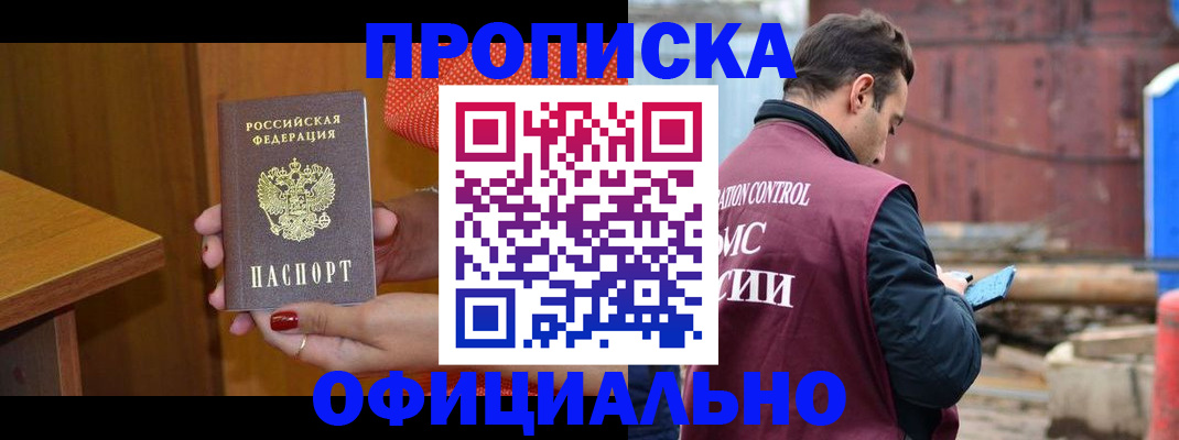 купить прописку в Апатитах